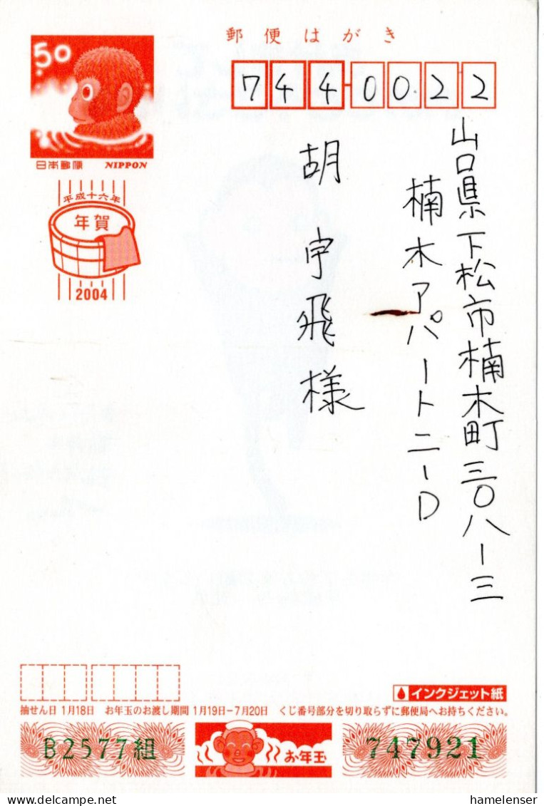 66943 - Japan - 2004 - ¥50 GAKte "Neujahr / Affe" M Vorausentw Als OrtsKte In Kudamatsu - Cartas & Documentos