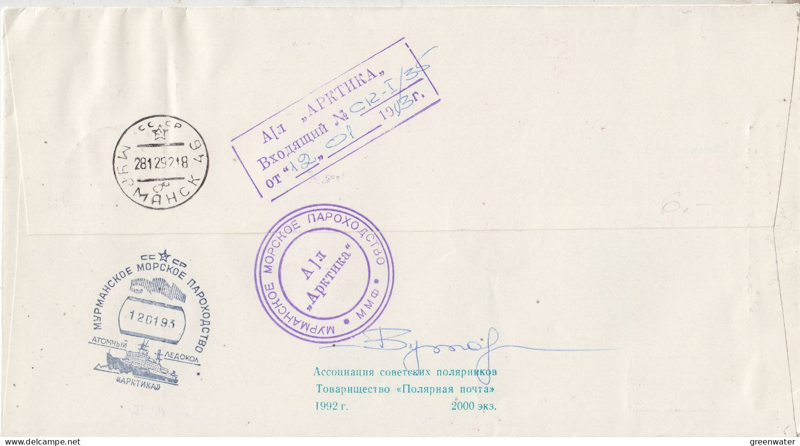 Russia Cover Icebear Diff. Ca Signature  Ca Moscow 17.12.1992 (TI164A) - Fauna ártica