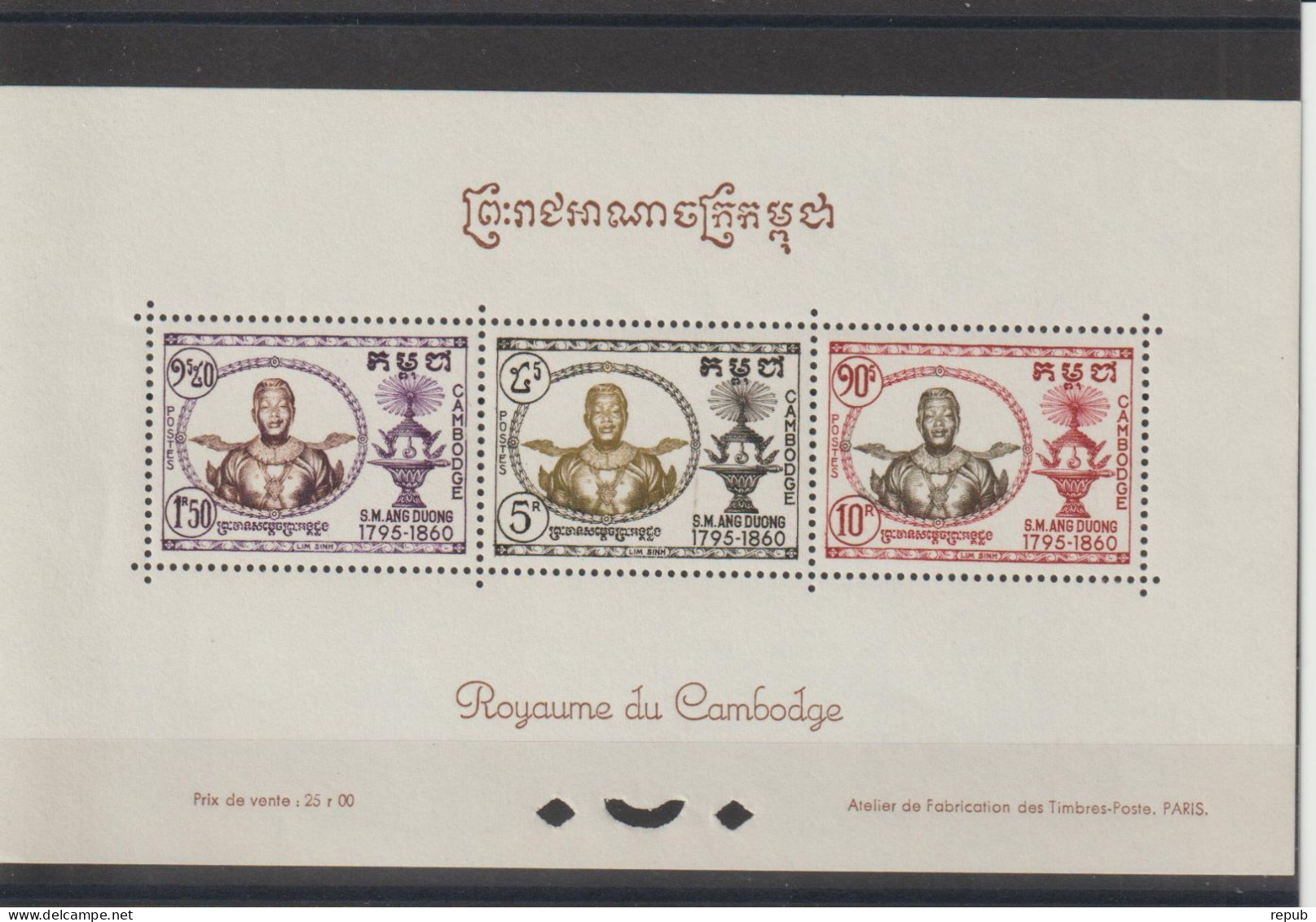 Cambodge 1958 Roi BF 12 ** MNH - Cambodge