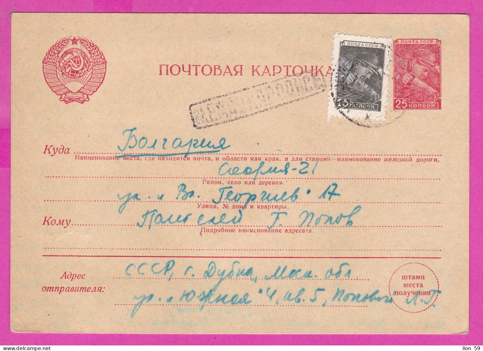 296061 / Russia 1959 - 25+25 Kop. (Miner) Mine Standard , Dubna - BG Stationery Entier Ganzsachen Card - 1950-59