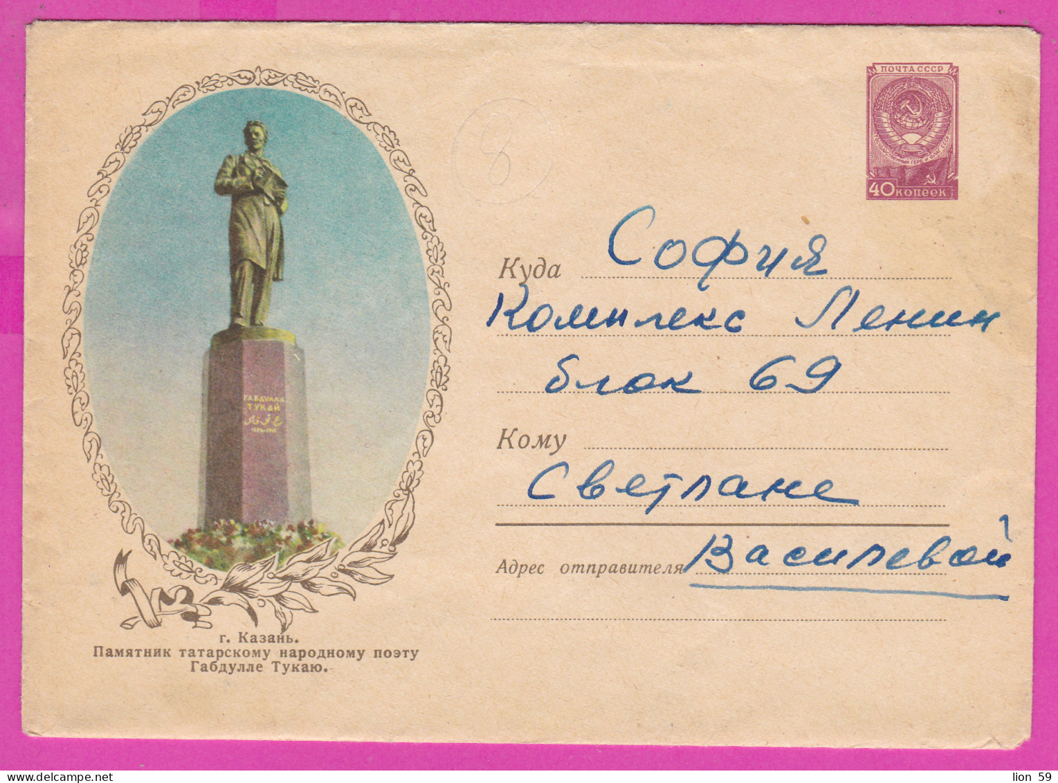 296064 / Russia 1959 - 40 K. (coat Of Arms) Kazan - Statue Writer Ğabdulla Tuqay Was A Volga Tatar Poet Stationery Cover - 1950-59