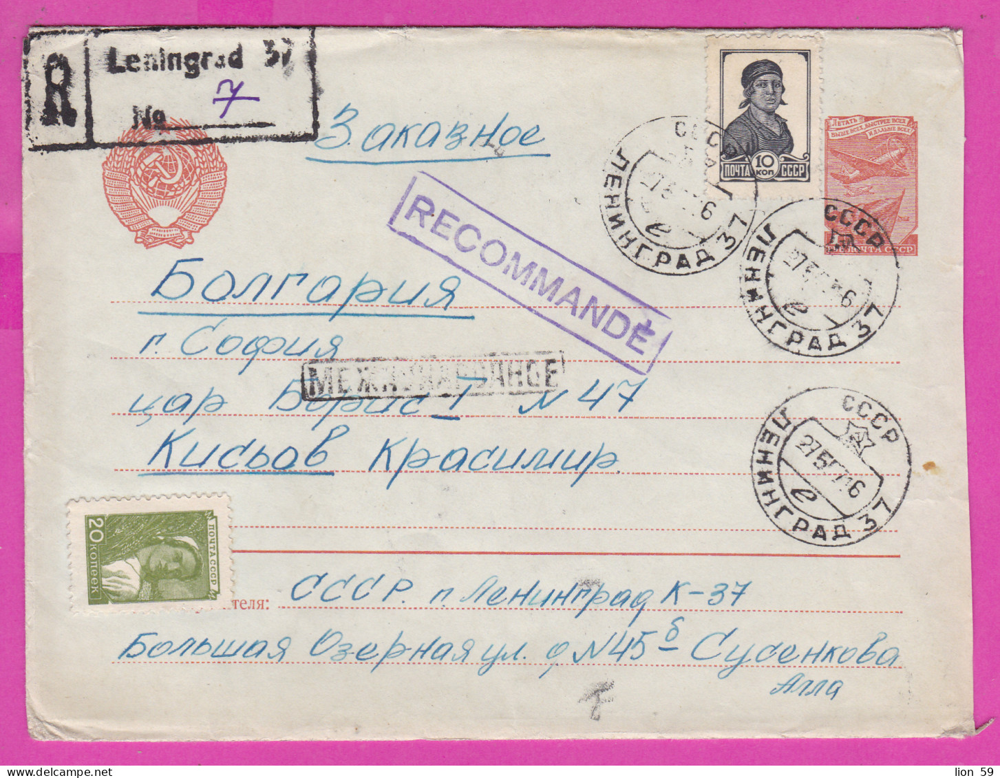 296075 / Recommande Russia 1957 - 20+10 K.+1R. (Airplane) AVIA Standard , Leningrad - BG Stationery Cover - 1950-59