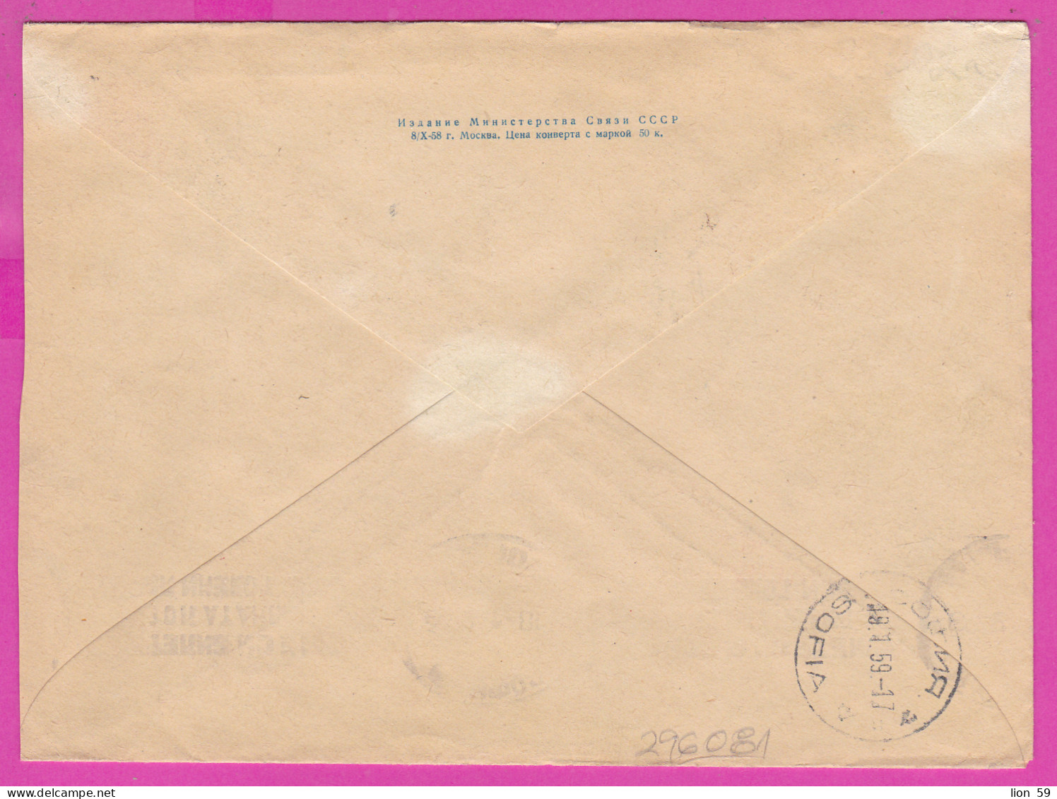 296081 / Russia 1958 - 40 K. January 15, 1959 All-Union Population Census Begins Ukraine Liski Kiev -BG Stationery Cover - 1950-59