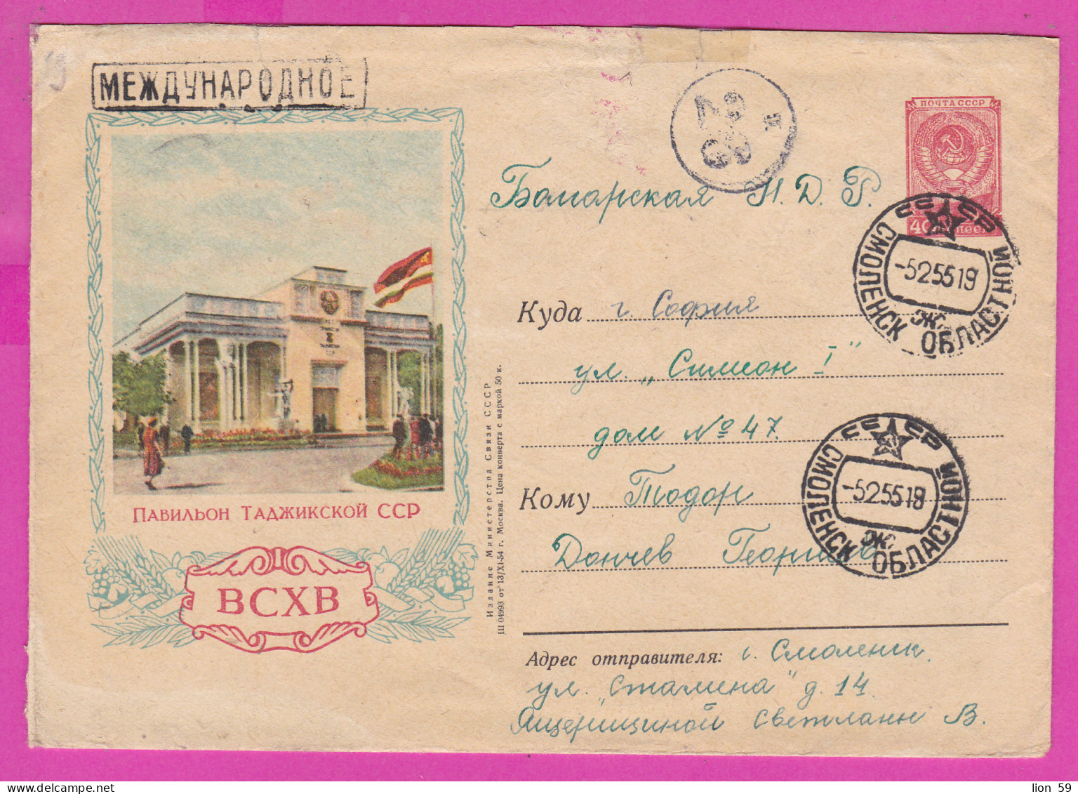 296082 / Russia 1955 - 40 K. Exhibition Achievements National Economy Pavilion Of Tajikistan , Smolensk BG Stationery  - 1950-59