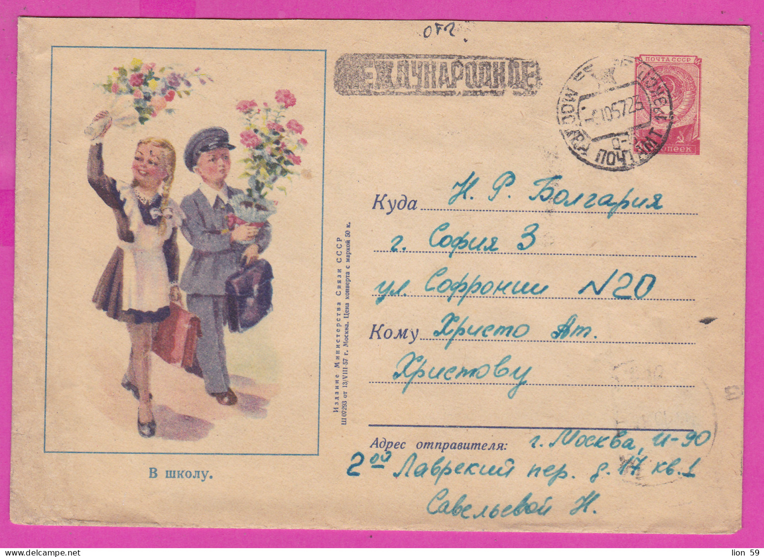 296084 / Russia 1957 - 40 K. (coat Of Arms) First Day Of School Girl Boy , Bulgaria Flamme With The Soviet Union Forever - 1950-59