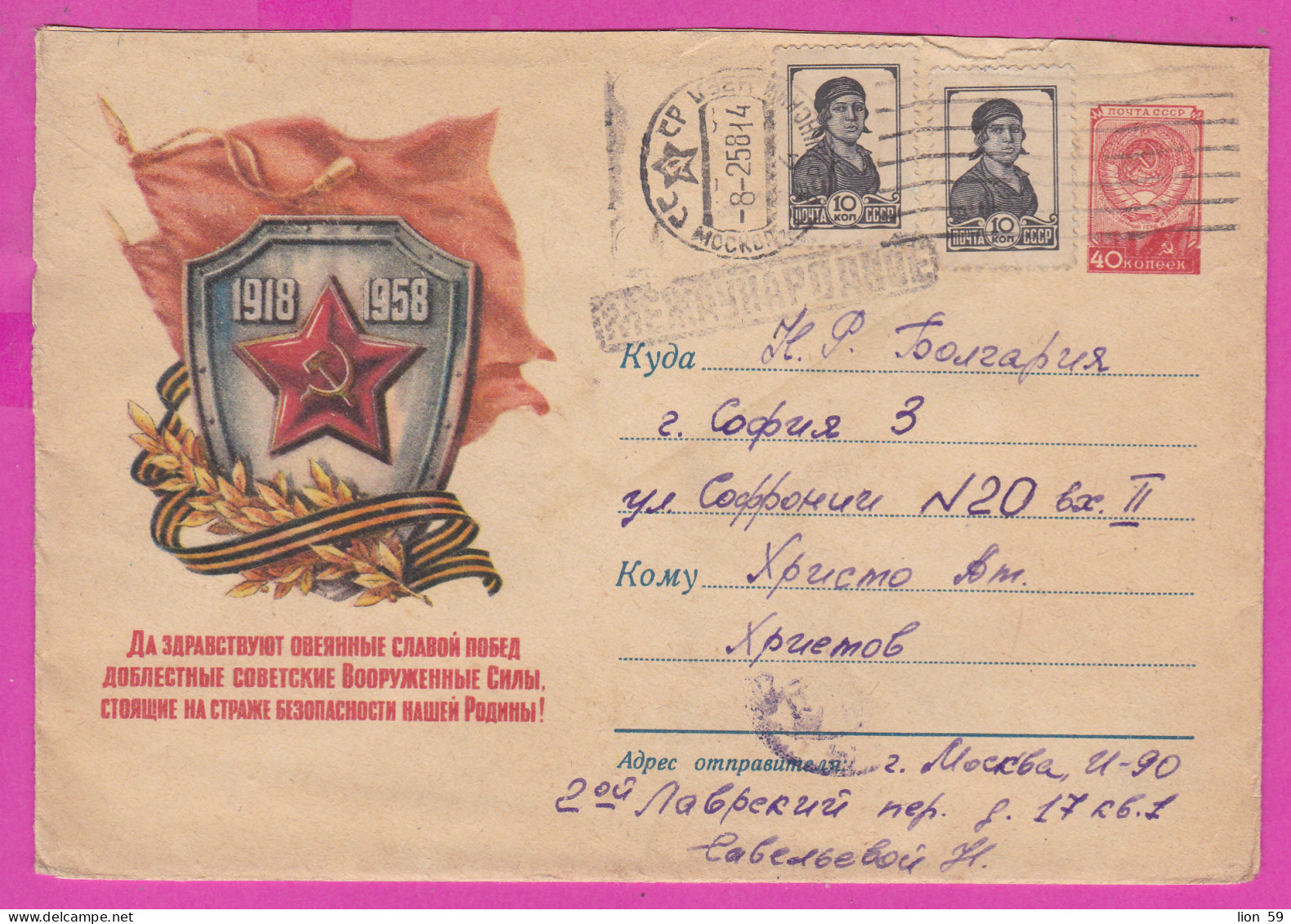 296093 / Russia 1958 - 20+20+40 K. (coat Of Arms) Word Of Victories Of Soviet Armed Forces 1918-1958 Stationery Cover - 1950-59