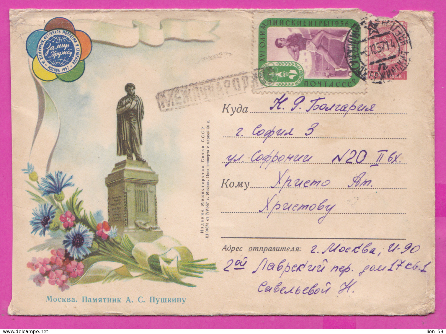 296095 / Russia 1957 - 20+40 K. Moscow Statue Alexander Pushkin Sport Athletics Olympic Games 1956 Stationery Cover - Estate 1956: Melbourne