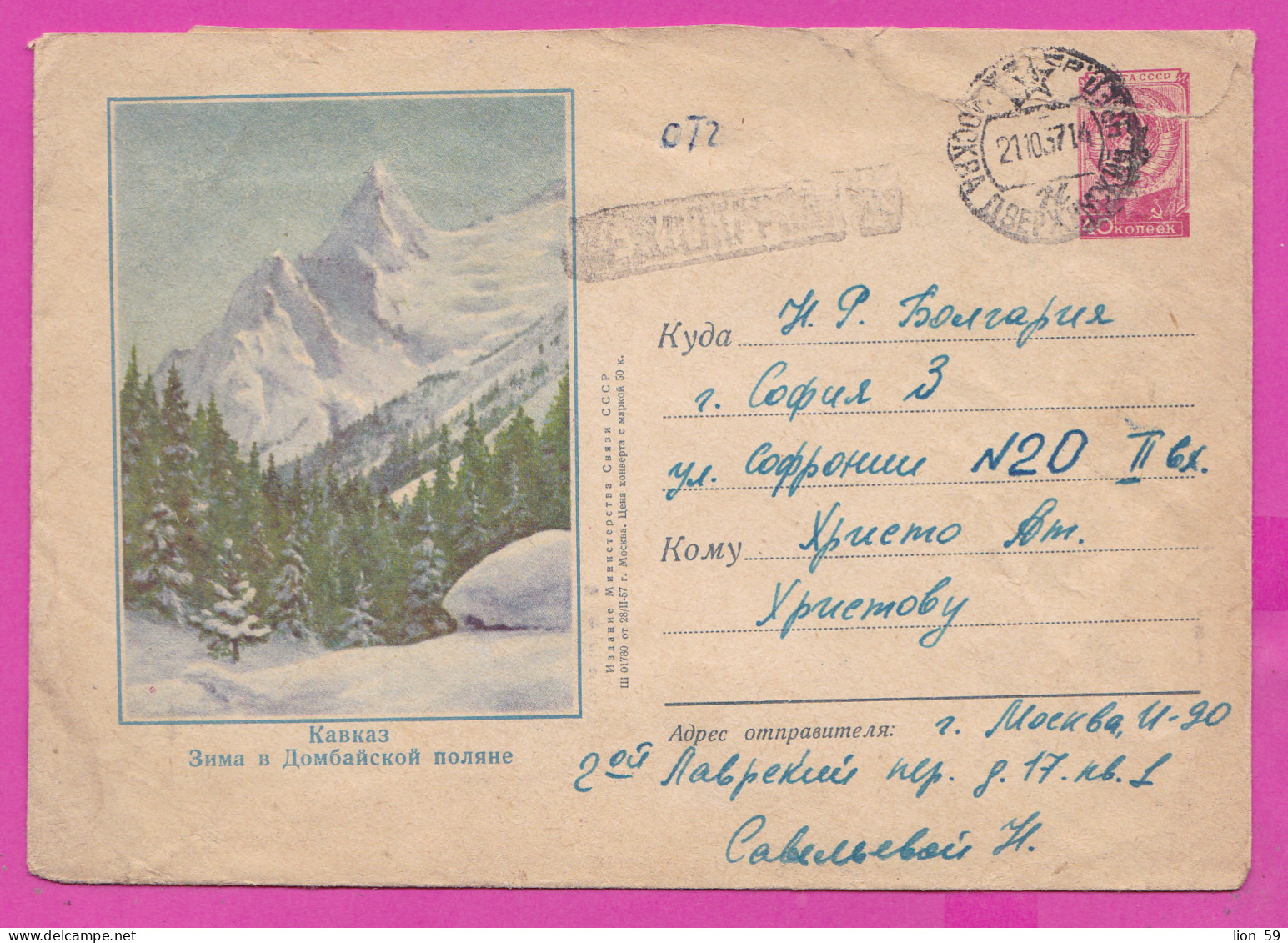 296098 / Russia 1957 - 40 K. (coat Of Arms) Caucasus - Winter In Dombai Glade , Moscow - BG , Stationery Cover - 1950-59