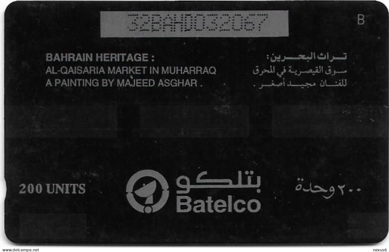 Bahrain - Batelco (GPT) - Heritage - Al - Qaisaria Market - 32BAHD (Normal 0), 1994, 200U, Used - Baharain