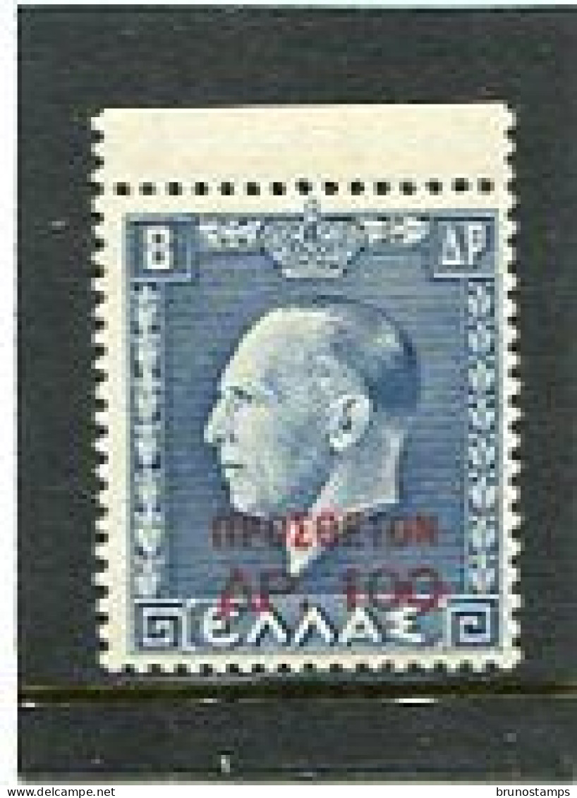 GREECE/HELLAS - 1952  100d  On 8d  BENEFICENCE MINT NH - Bienfaisance