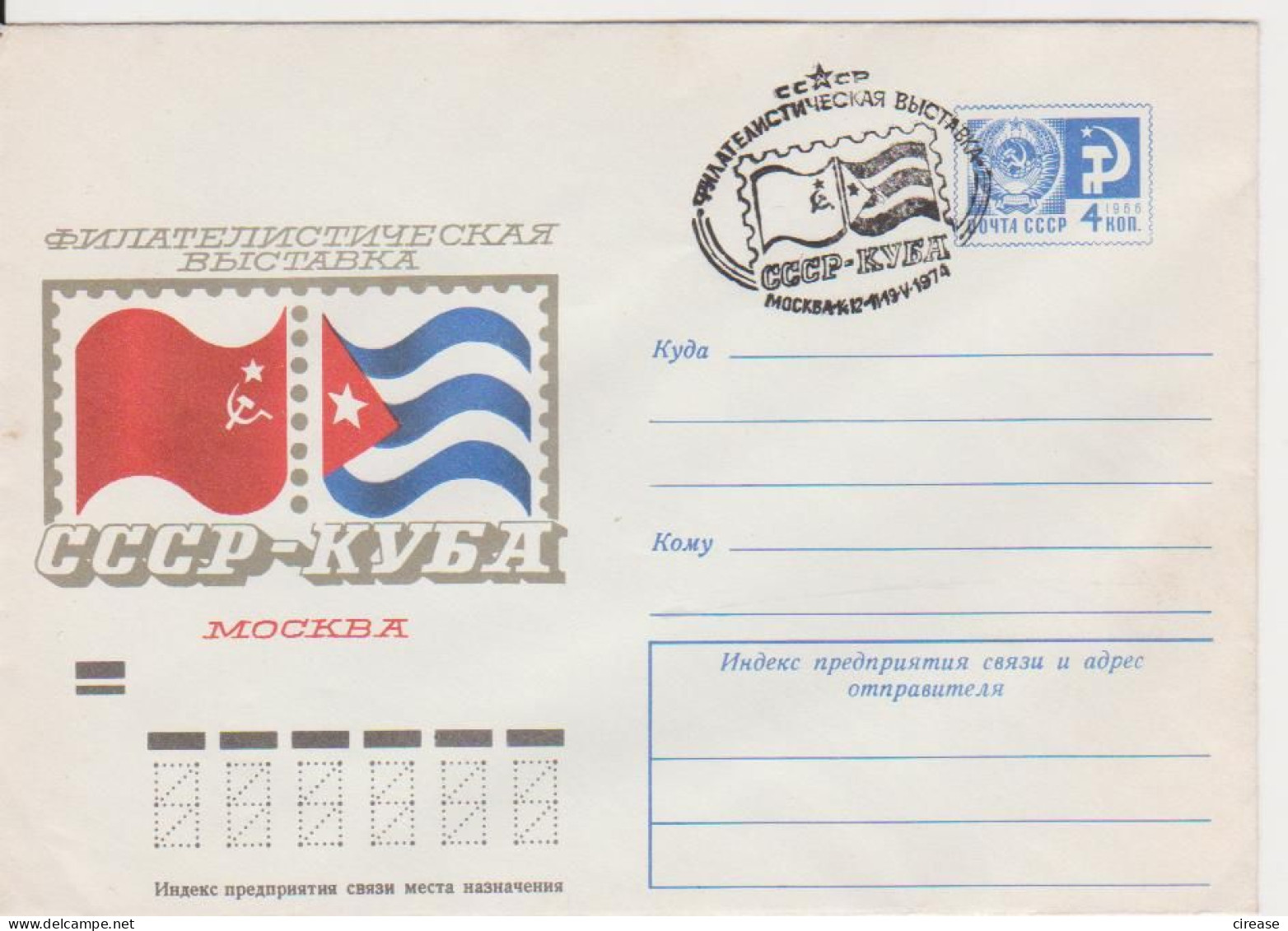 FLAGS. RUSSIAN CUBA FRIENDSHIP RUSSIA CCCP URSS POSTAL STATIONERY - Omslagen