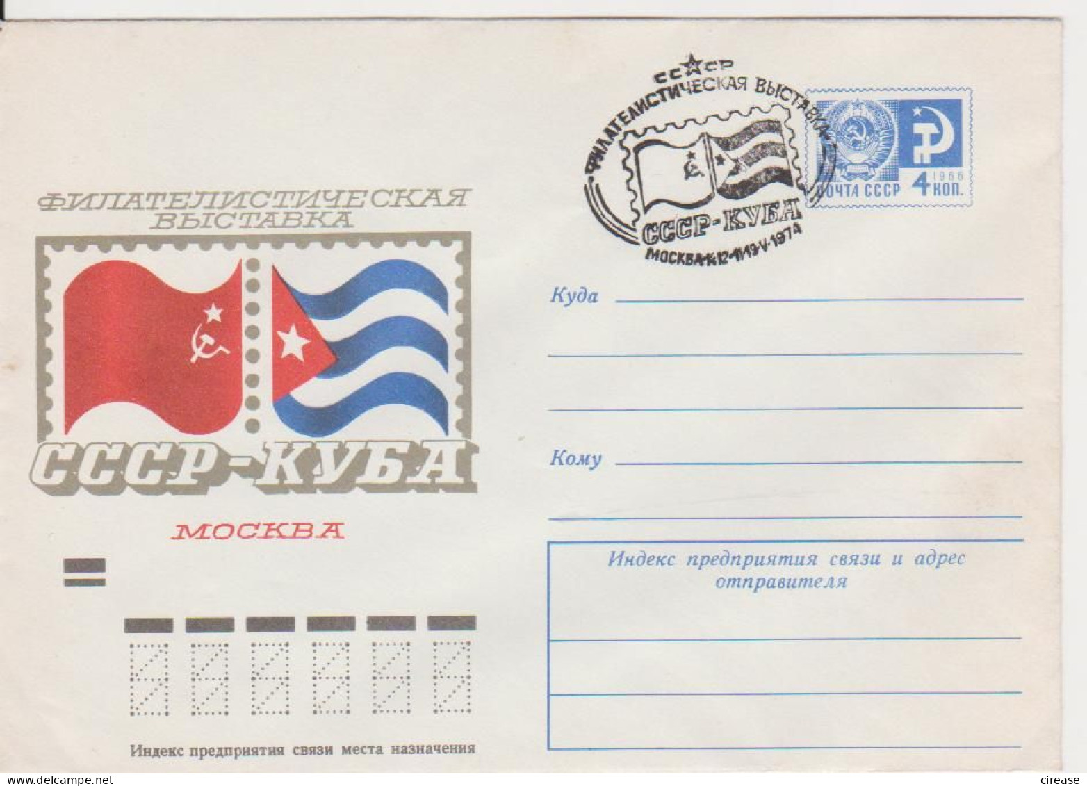 FLAGS. RUSSIAN CUBA FRIENDSHIP RUSSIA CCCP URSS POSTAL STATIONERY - Buste