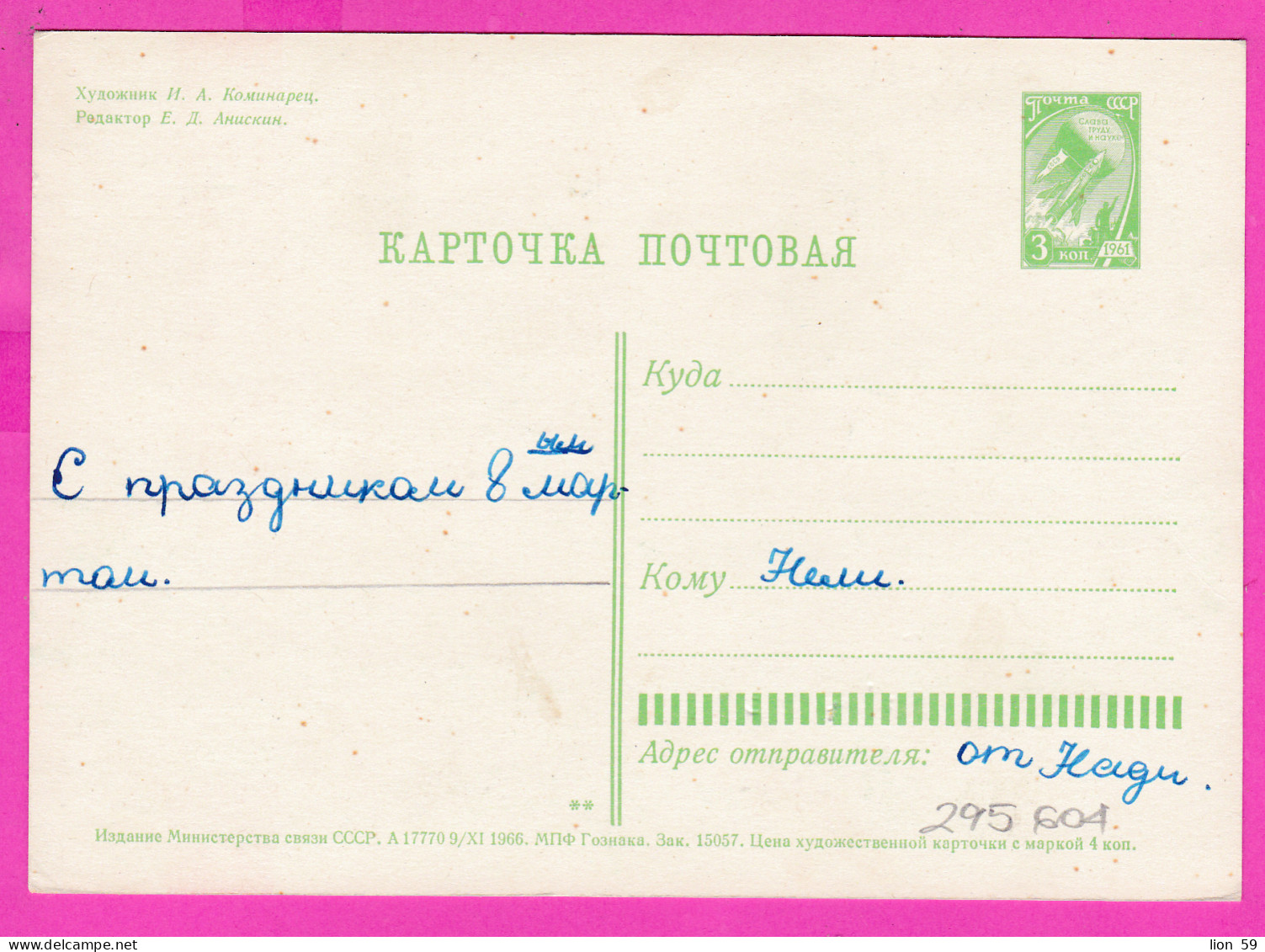 295604 / Russia 1966 - 3 K. (Space) March 8 International Women's Day Art I. A. Kominarec Flowers Stationery PC Card - Fête Des Mères