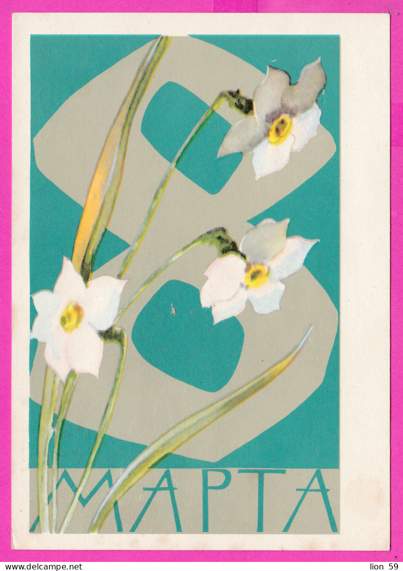295605 / Russia 1966 - 3 K. (Space) March 8 International Women's Day Art Lesegri Flowers Stationery PC Card - Mother's Day