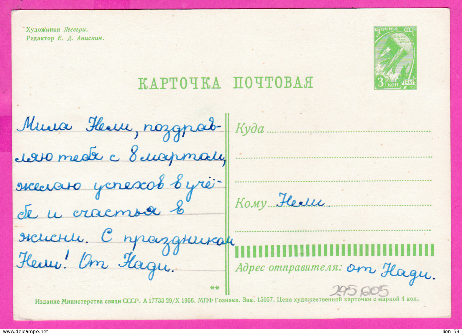 295605 / Russia 1966 - 3 K. (Space) March 8 International Women's Day Art Lesegri Flowers Stationery PC Card - Día De La Madre