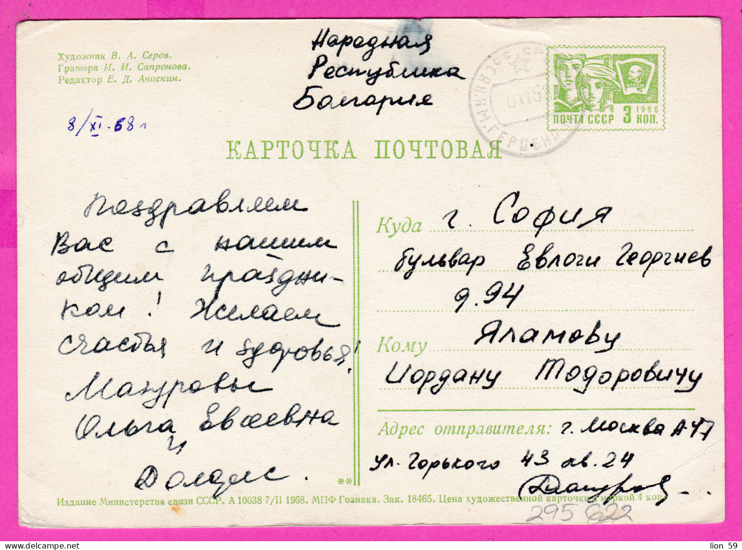 295622 / Russia 1968 - 3 K.(Komsomol) Happy Great October! Art V. Serov - Lenin Proclaims The Soviet Power Stationery PC - Lénine