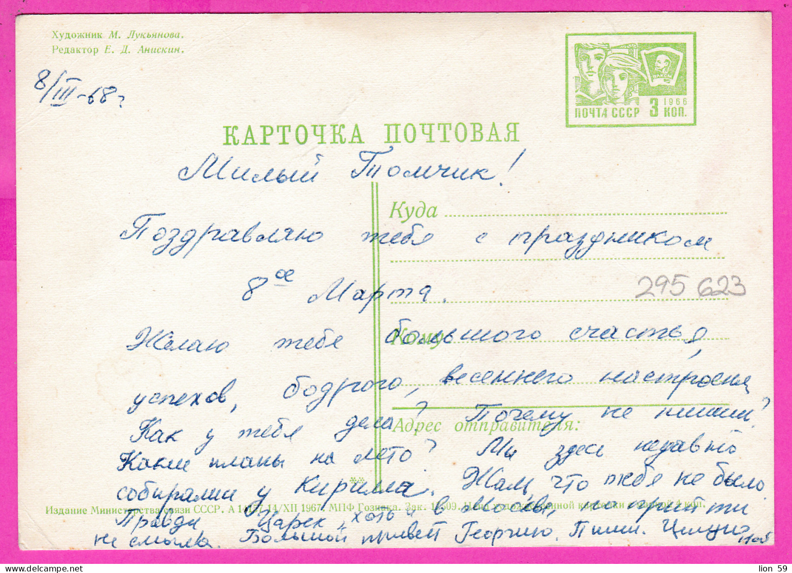 295623 / Russia 1967 - 3 K. (Komsomol) March 8 International Women's Day Art M. Lukyanova - Flower Roses Stationery PC - Muttertag