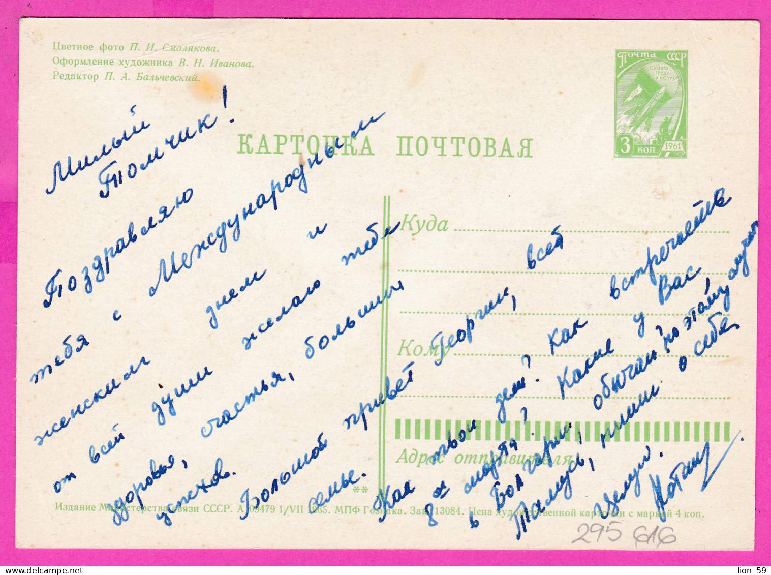 295616 / Russia 1965 - 3 K.(Space) March 8 International Women's Day Winter River Tree Photo P. Smolyakova Stationery PC - Muttertag