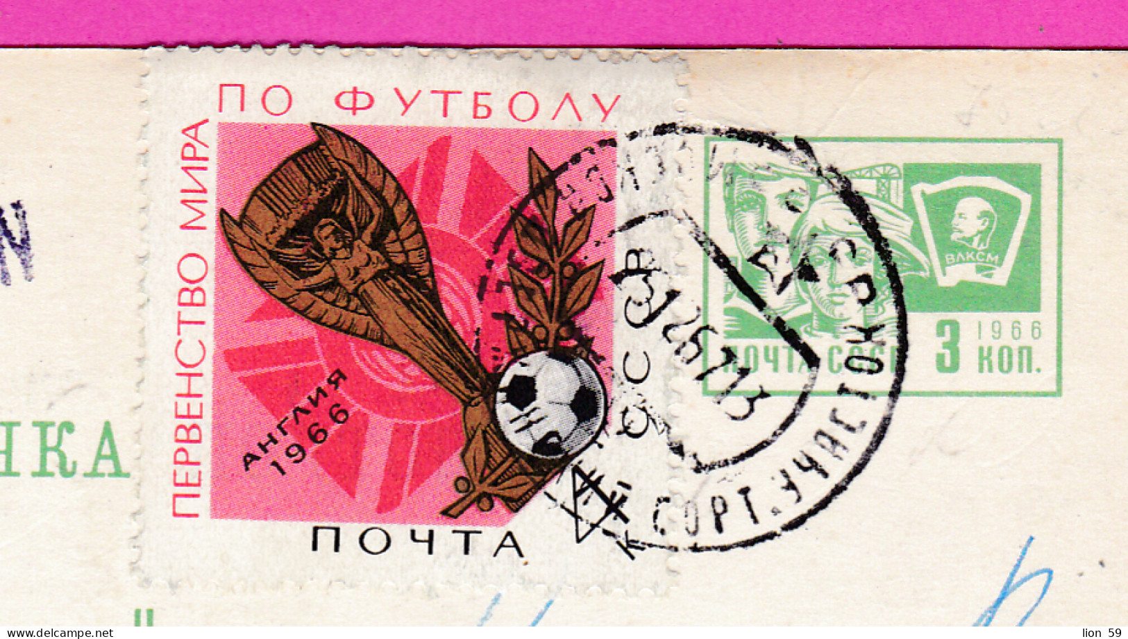 295633 / Russia 1967 - 3 K. (Komsomol) New Year ! Art N. Kruglov - Winter Tree England 1966 FIFA World Cup Stationery PC - 1966 – England