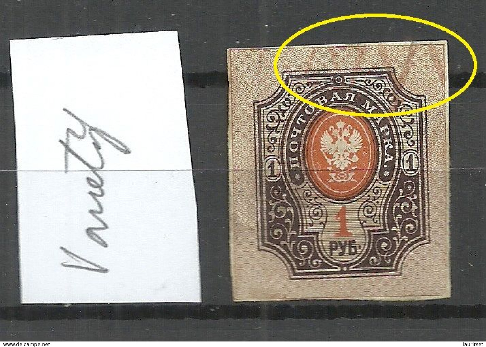 RUSSLAND RUSSIA 1917 Michel 77 B ERROR Abart Variety * - Variétés & Curiosités