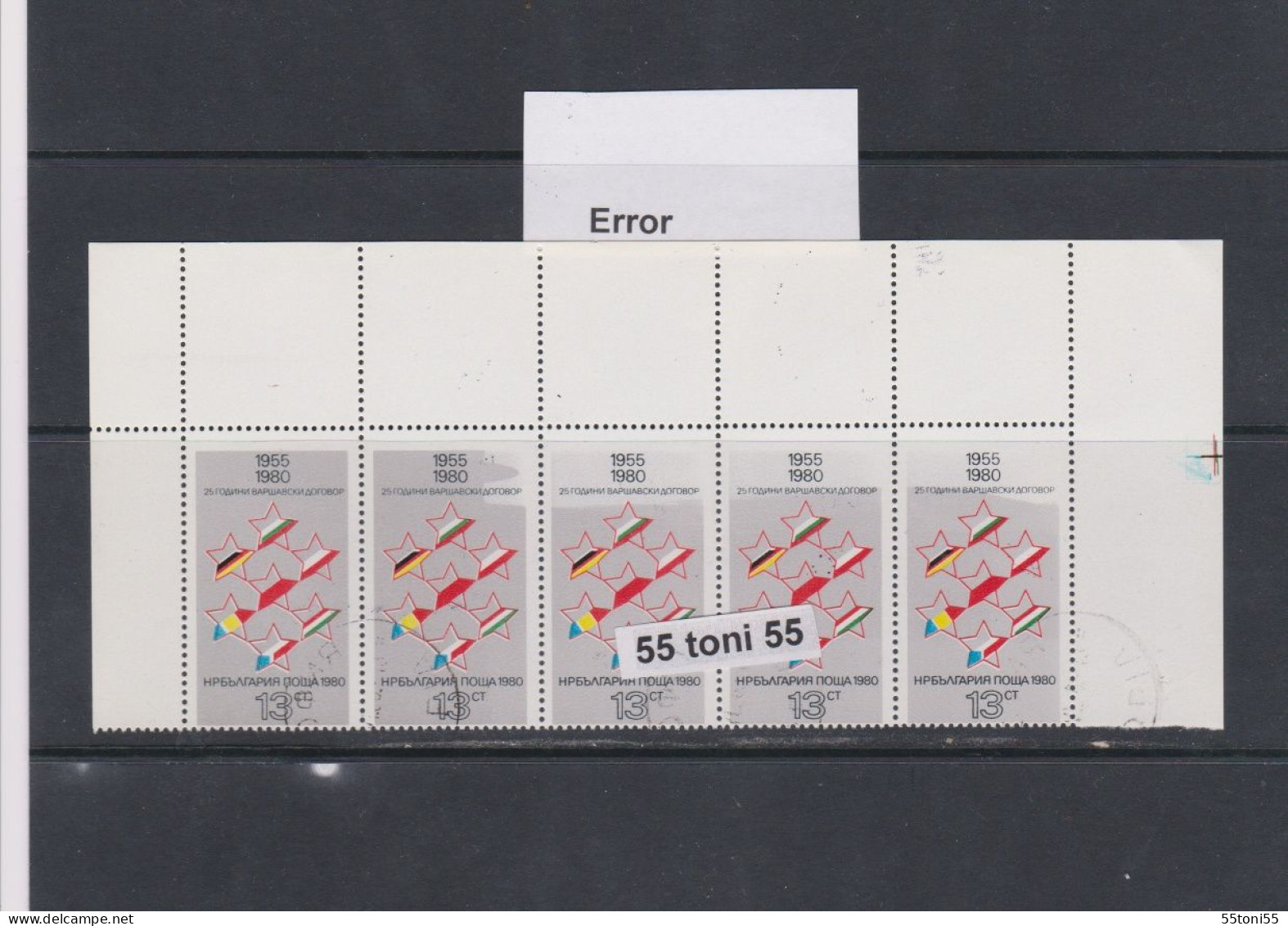 1980 Error Bar Of 5 Stamps First Normal 4 With Partial Gray Missing Mi-2893 Warsaw Pact -used(O) Bulgaria / Bulgarie - Variedades Y Curiosidades