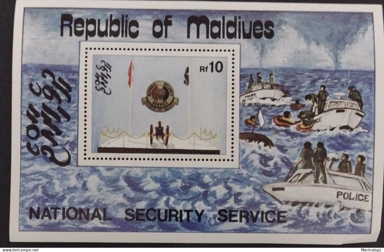 BD) 1985, MALDIVES, NATIONAL SECURITY SERVICE, MNH - Maldivas