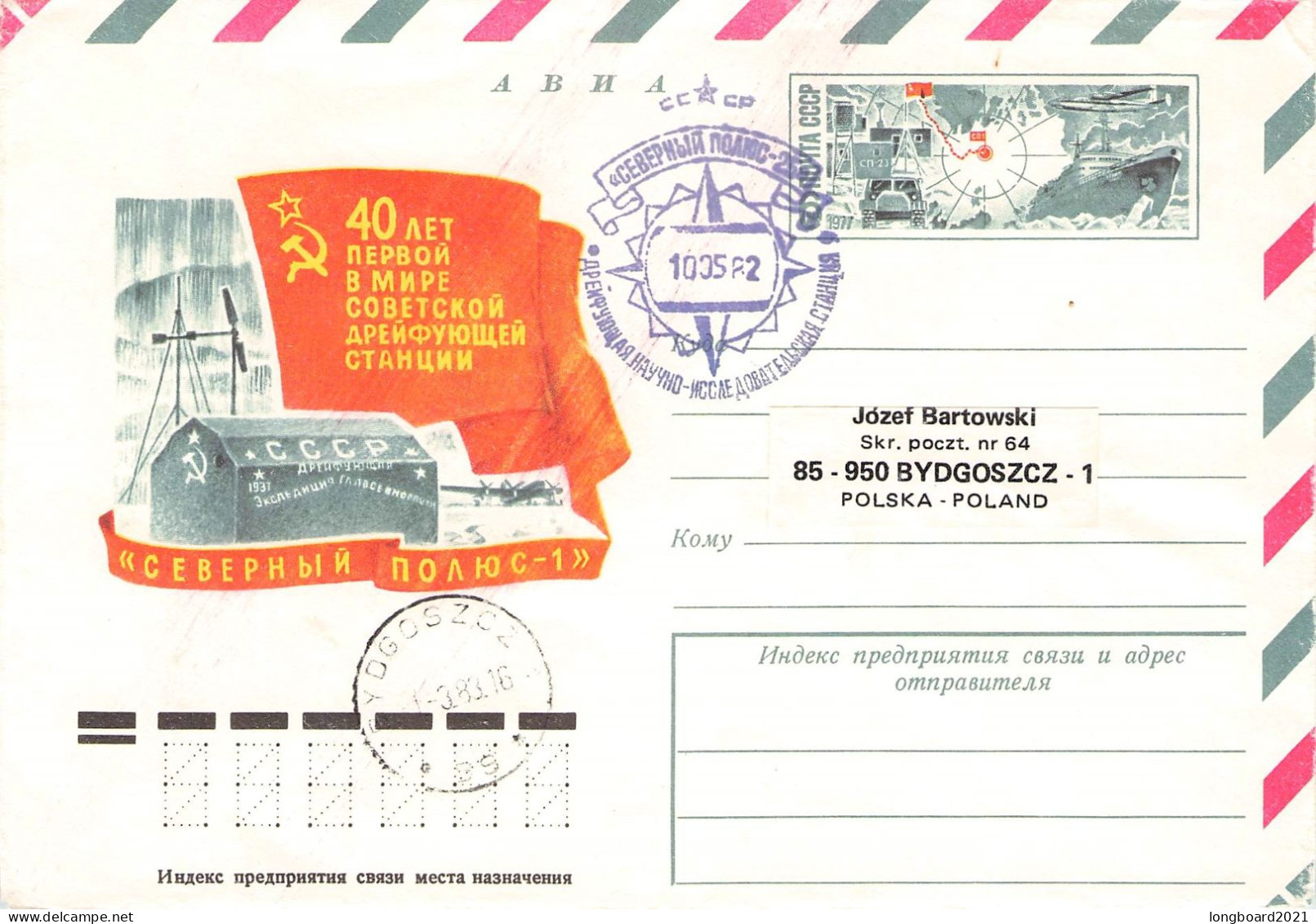 USSR - ENVELOPE ARCTIC 6 KOP 1977  /*46 - 1970-79