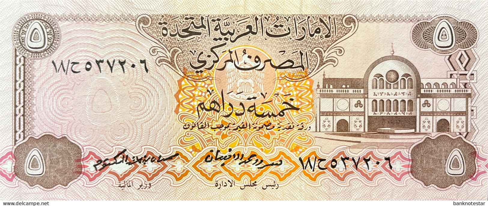 United Arab Emirates 5 Dirham, P-7 (1982) - Extremely Fine Plus - Emirats Arabes Unis