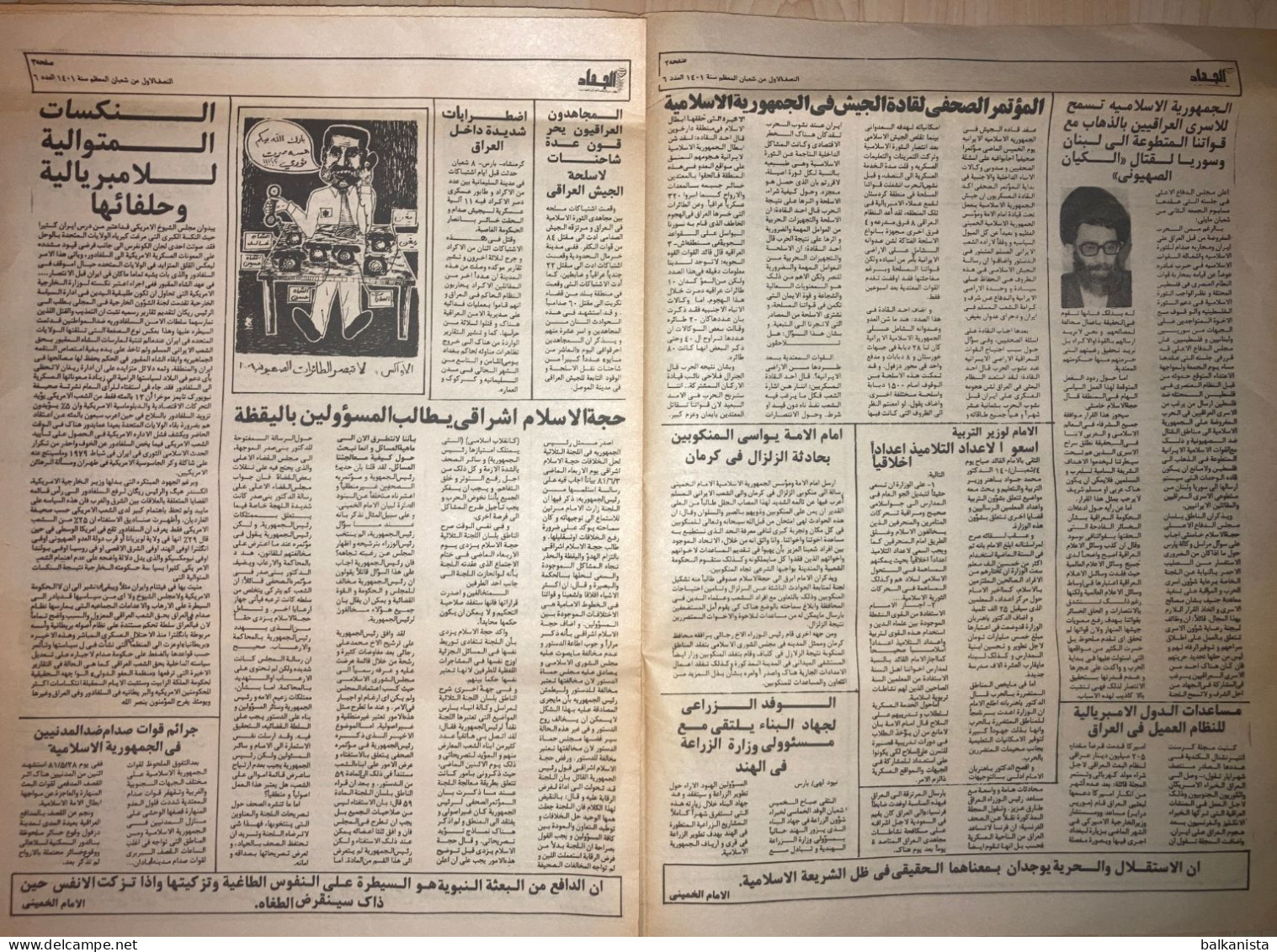 Persia Iran Jihad Newspaper Jihad E Sazandegi - Political History 1401 No: 6 - Other & Unclassified