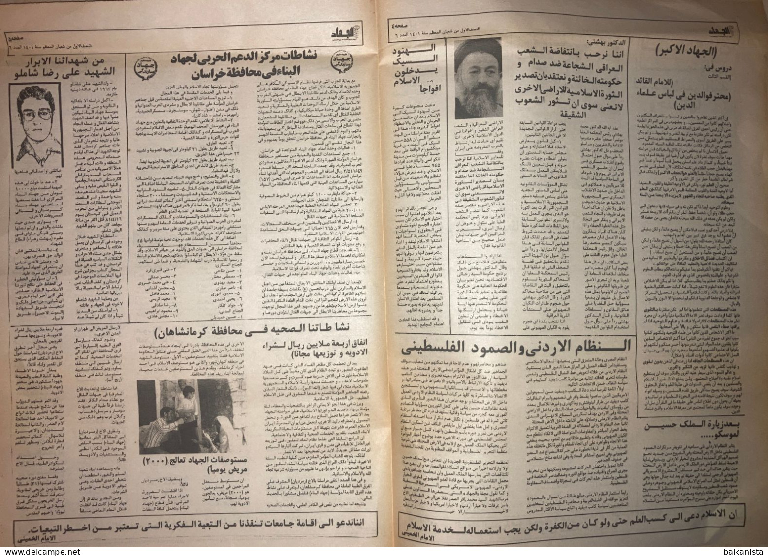 Persia Iran Jihad Newspaper Jihad E Sazandegi - Political History 1401 No: 6 - Other & Unclassified