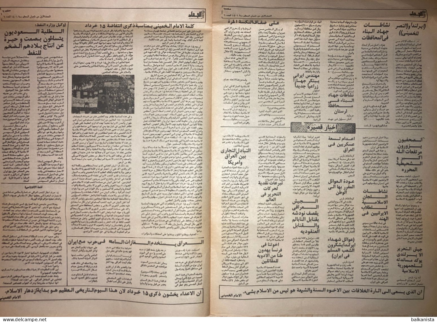 Persia Iran Jihad Newspaper Jihad E Sazandegi - Political History 1401 No: 6 - Sonstige & Ohne Zuordnung