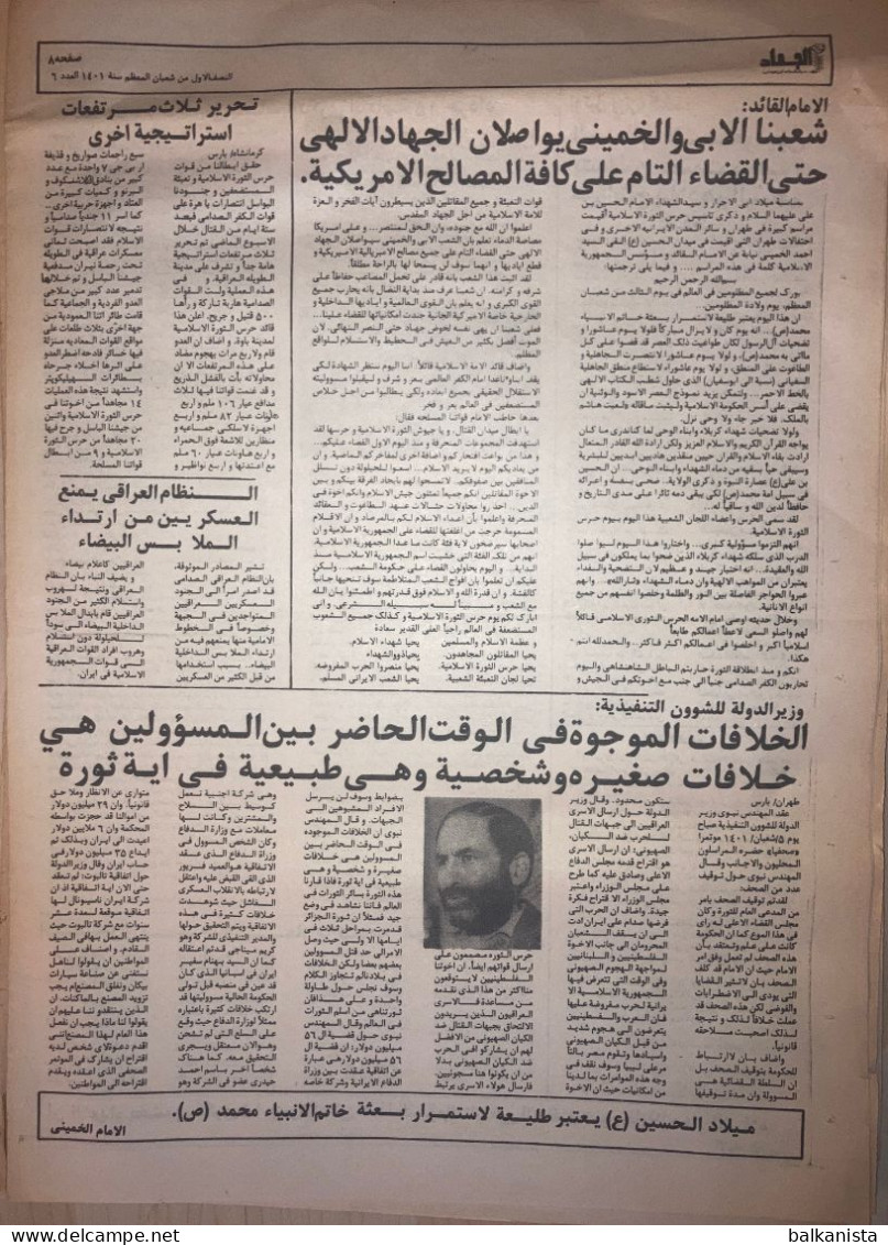 Persia Iran Jihad Newspaper Jihad E Sazandegi - Political History 1401 No: 6 - Andere & Zonder Classificatie