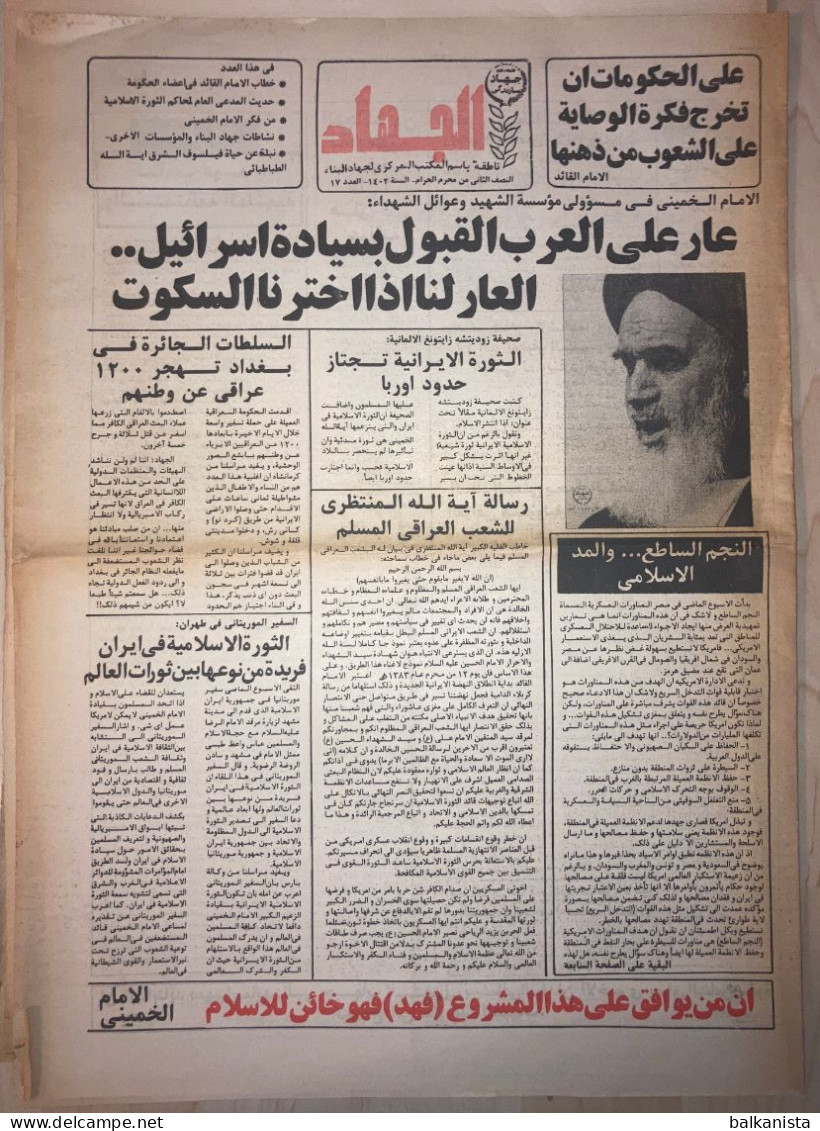 Persia Iran Jihad Newspaper Jihad E Sazandegi - Political History 1402-1982 No: 17 - Autres & Non Classés