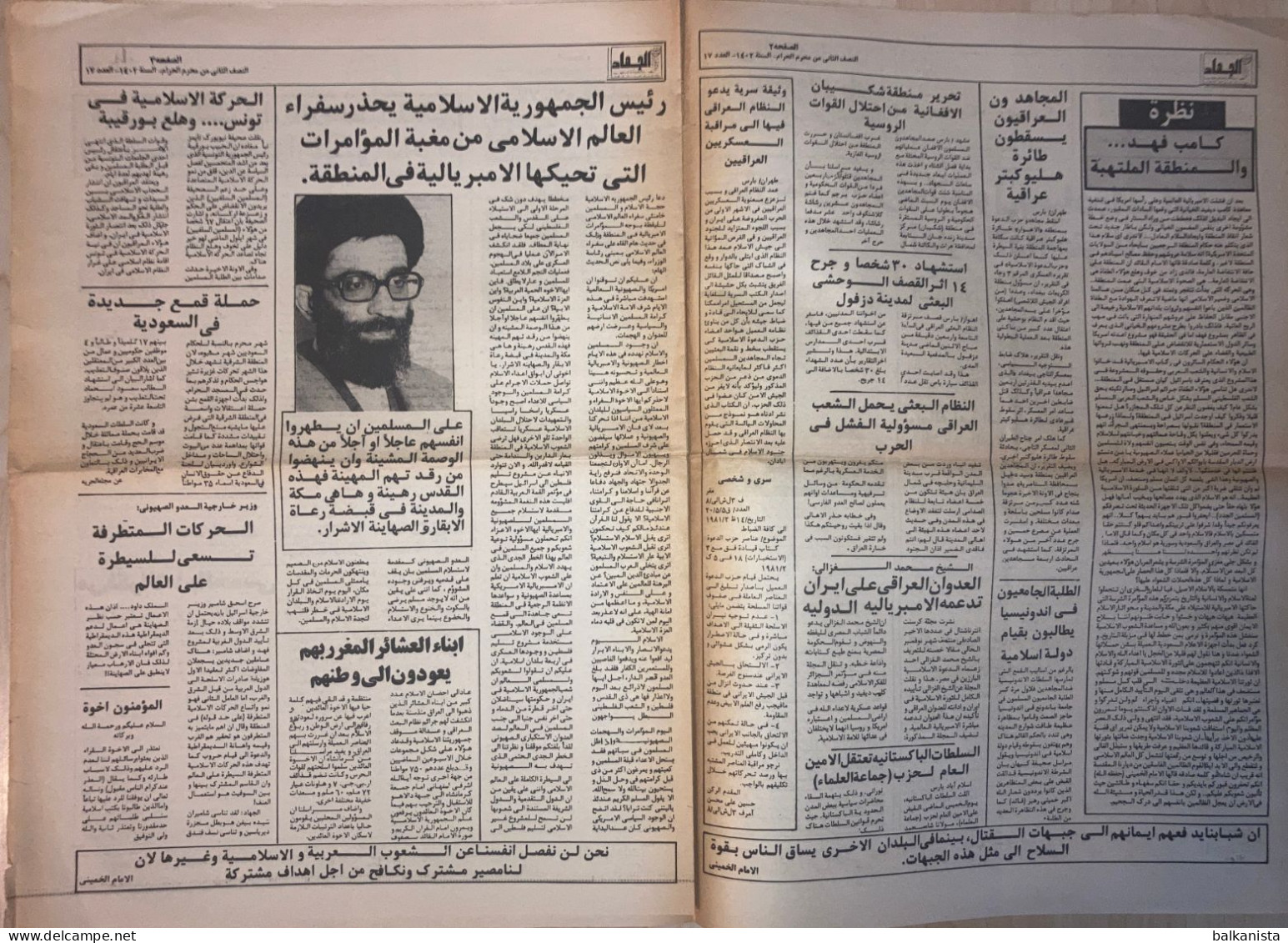 Persia Iran Jihad Newspaper Jihad E Sazandegi - Political History 1402-1982 No: 17 - Sonstige & Ohne Zuordnung