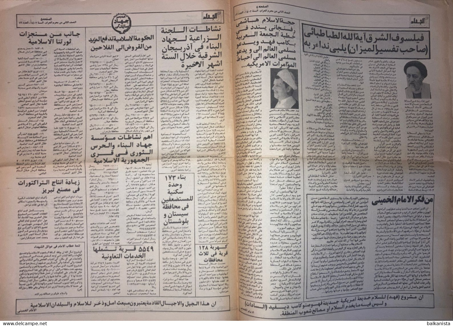 Persia Iran Jihad Newspaper Jihad E Sazandegi - Political History 1402-1982 No: 17 - Sonstige & Ohne Zuordnung
