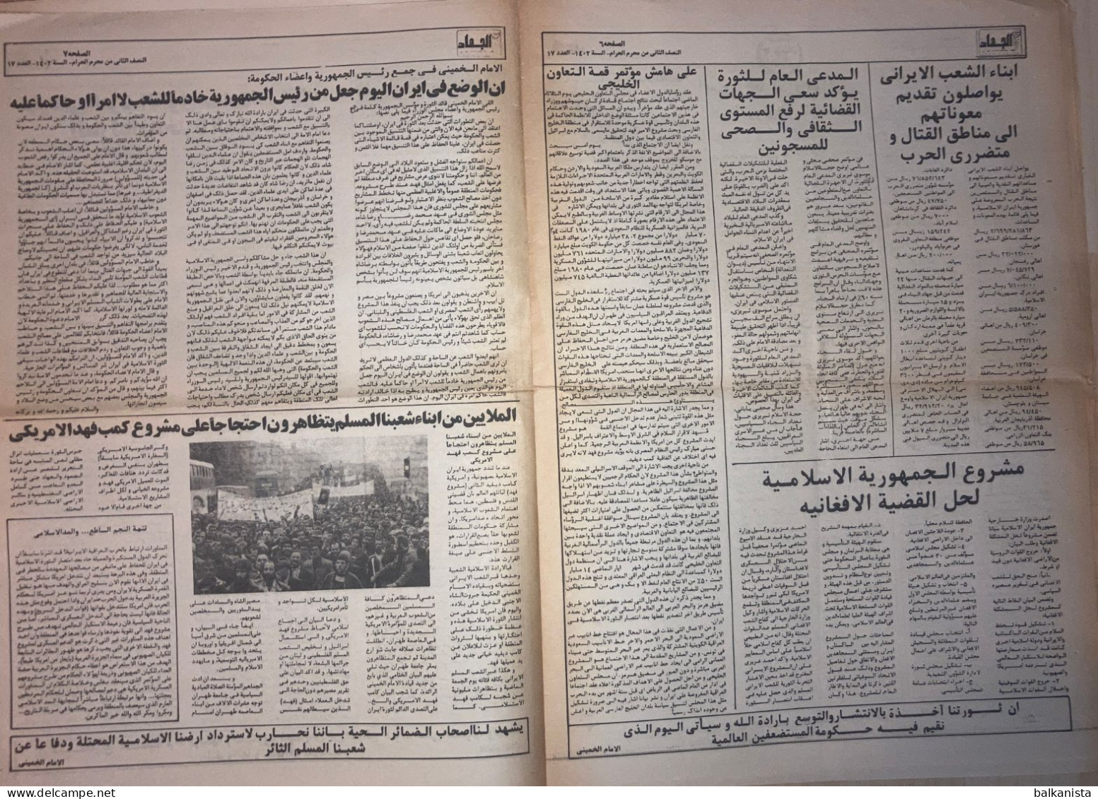 Persia Iran Jihad Newspaper Jihad E Sazandegi - Political History 1402-1982 No: 17 - Other & Unclassified