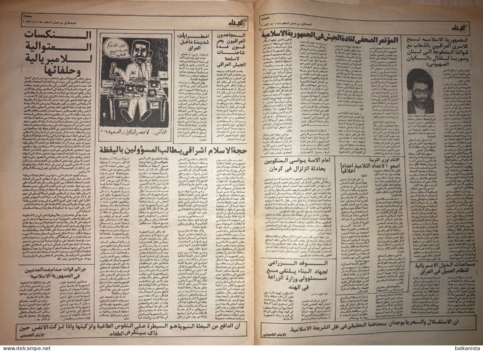 Persia Iran Jihad Newspaper Jihad E Sazandegi - Political History 1401-1981 No: 6 - Autres & Non Classés