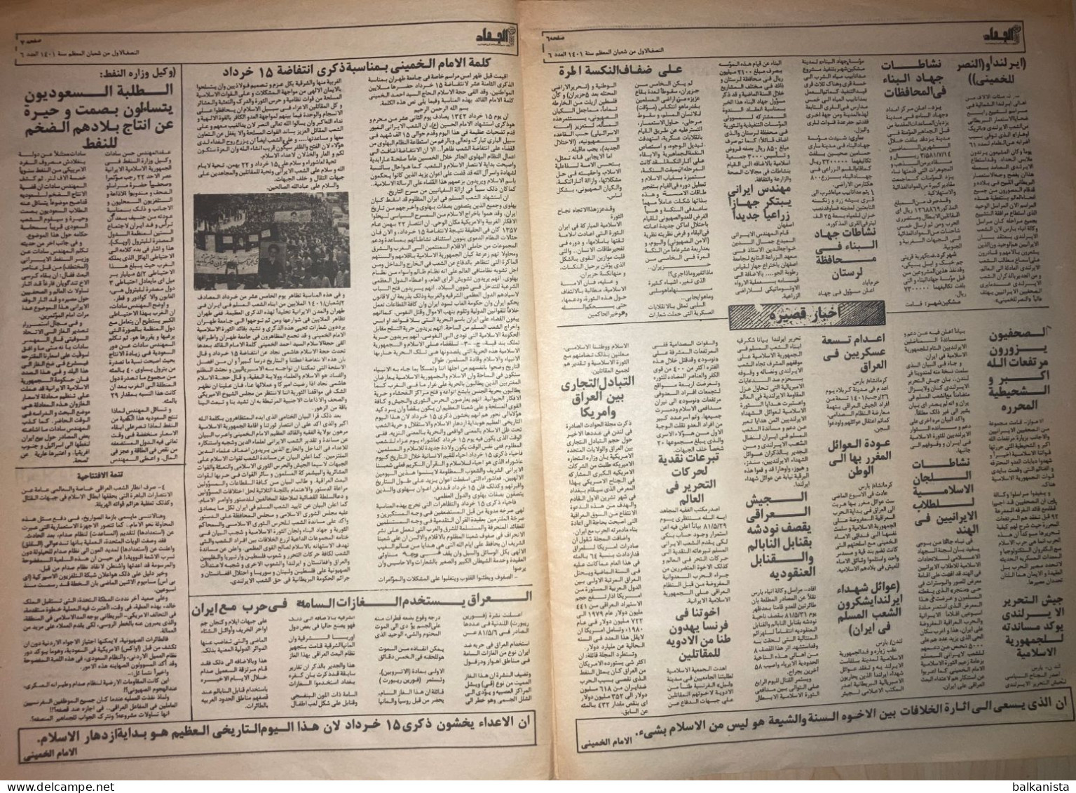 Persia Iran Jihad Newspaper Jihad E Sazandegi - Political History 1401-1981 No: 6 - Autres & Non Classés