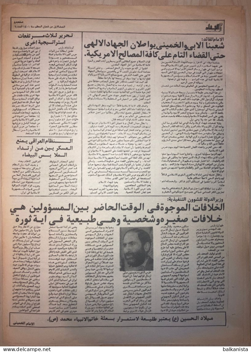 Persia Iran Jihad Newspaper Jihad E Sazandegi - Political History 1401-1981 No: 6 - Other & Unclassified