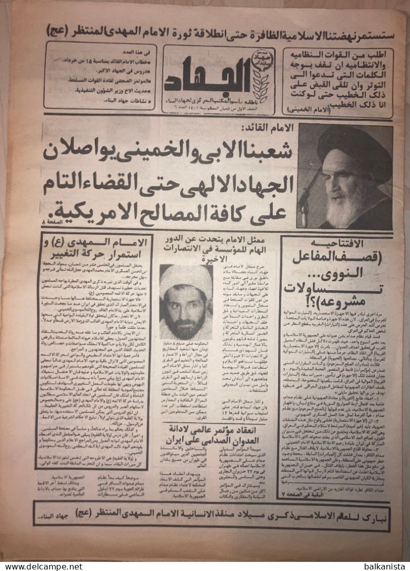 Persia Iran Jihad Newspaper Jihad E Sazandegi - Political History 1401-1981 No: 6 - Andere & Zonder Classificatie