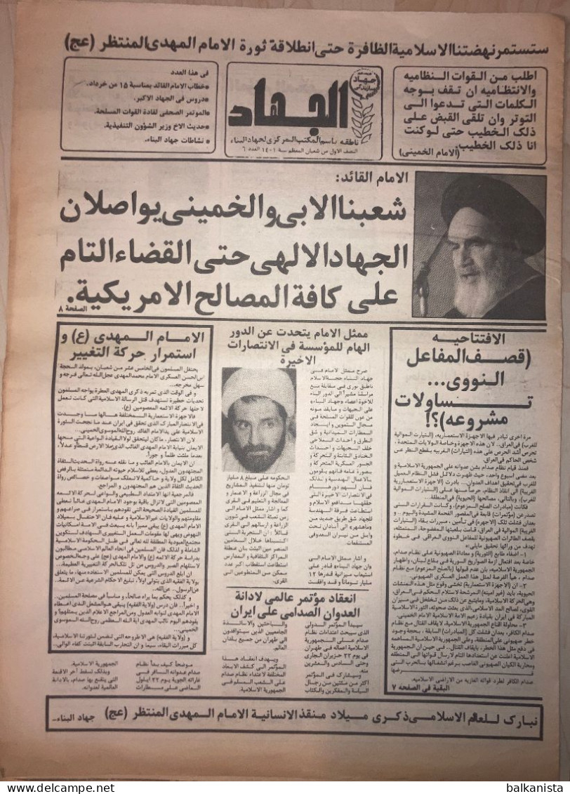 Persia Iran Jihad Newspaper Jihad E Sazandegi - Political History 1401-1981 No: 6 - Autres & Non Classés