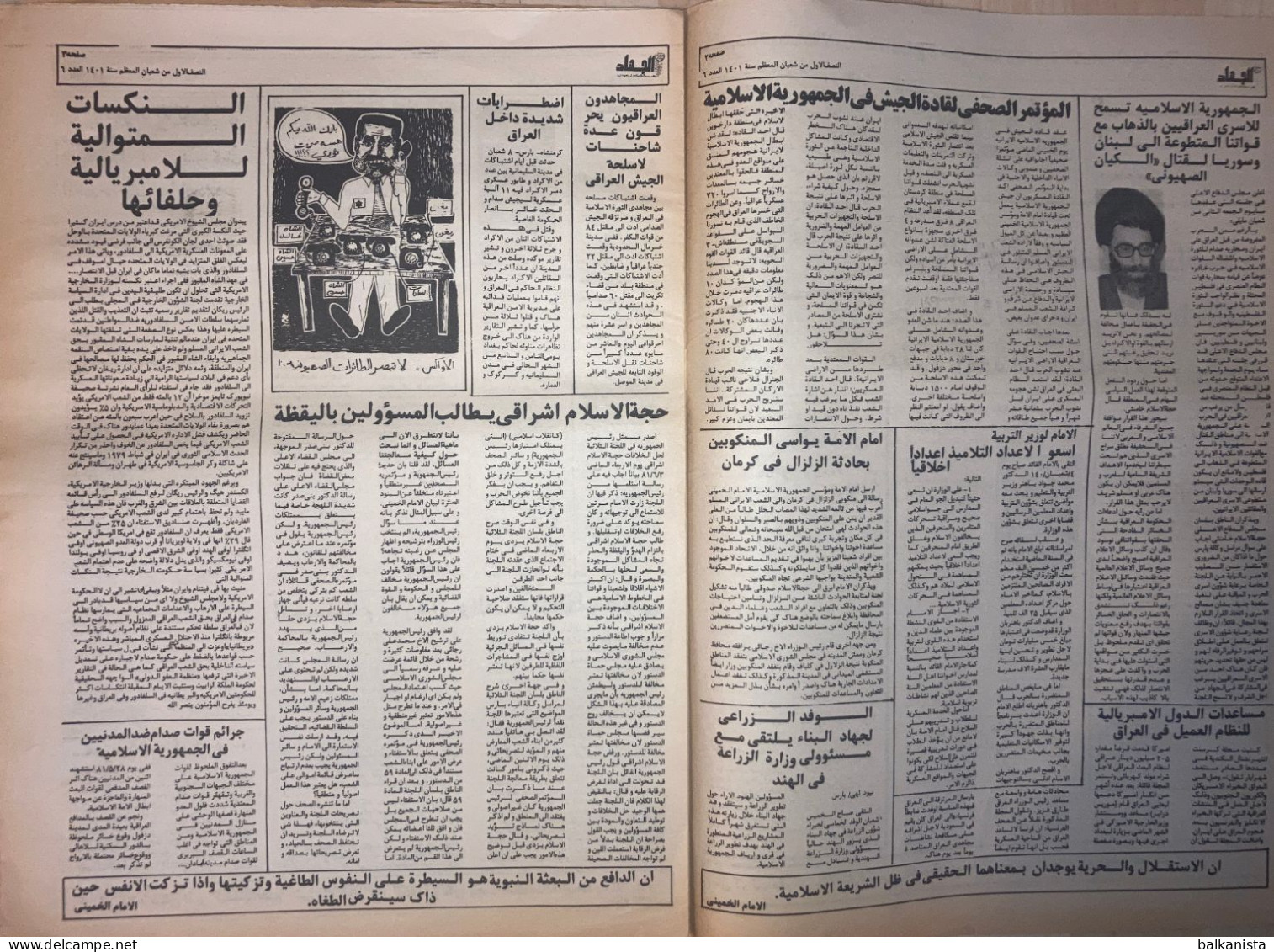 Persia Iran Jihad Newspaper Jihad E Sazandegi - Political History 1401-1981 No: 6 - Andere & Zonder Classificatie