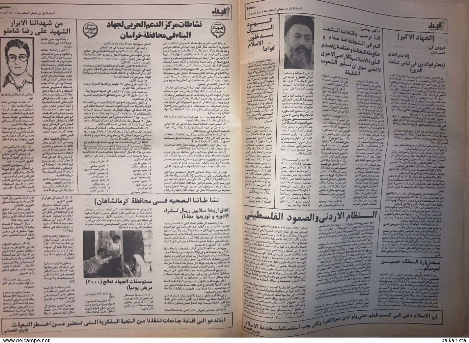 Persia Iran Jihad Newspaper Jihad E Sazandegi - Political History 1401-1981 No: 6 - Other & Unclassified