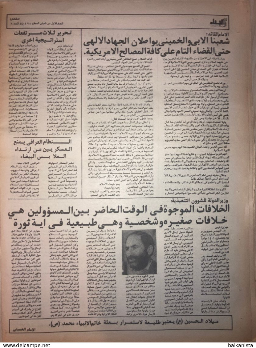 Persia Iran Jihad Newspaper Jihad E Sazandegi - Political History 1401-1981 No: 6 - Otros & Sin Clasificación