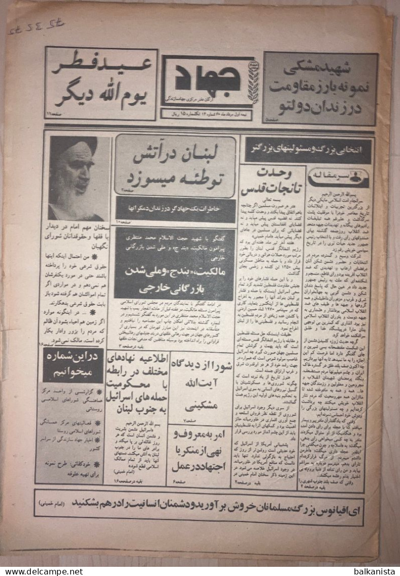 Persia Iran Jihad Newspaper Jihad E Sazandegi - Political History 1401-1981 No: 14 - Autres & Non Classés