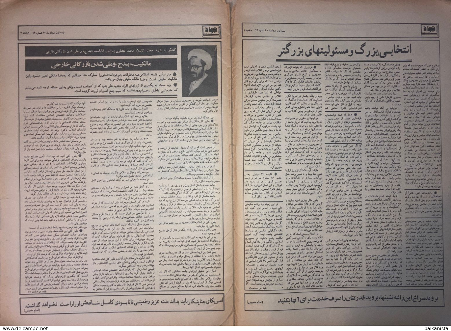 Persia Iran Jihad Newspaper Jihad E Sazandegi - Political History 1401-1981 No: 14 - Other & Unclassified