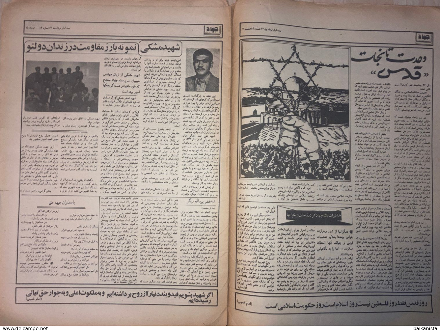 Persia Iran Jihad Newspaper Jihad E Sazandegi - Political History 1401-1981 No: 14 - Sonstige & Ohne Zuordnung