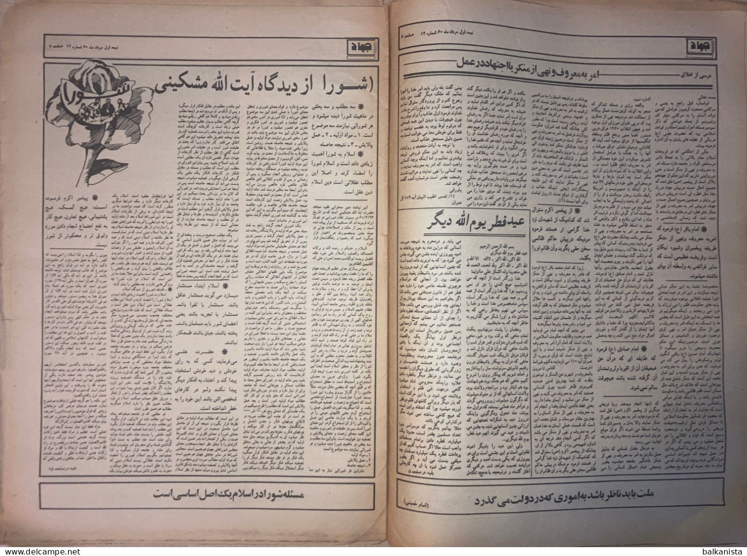 Persia Iran Jihad Newspaper Jihad E Sazandegi - Political History 1401-1981 No: 14 - Other & Unclassified
