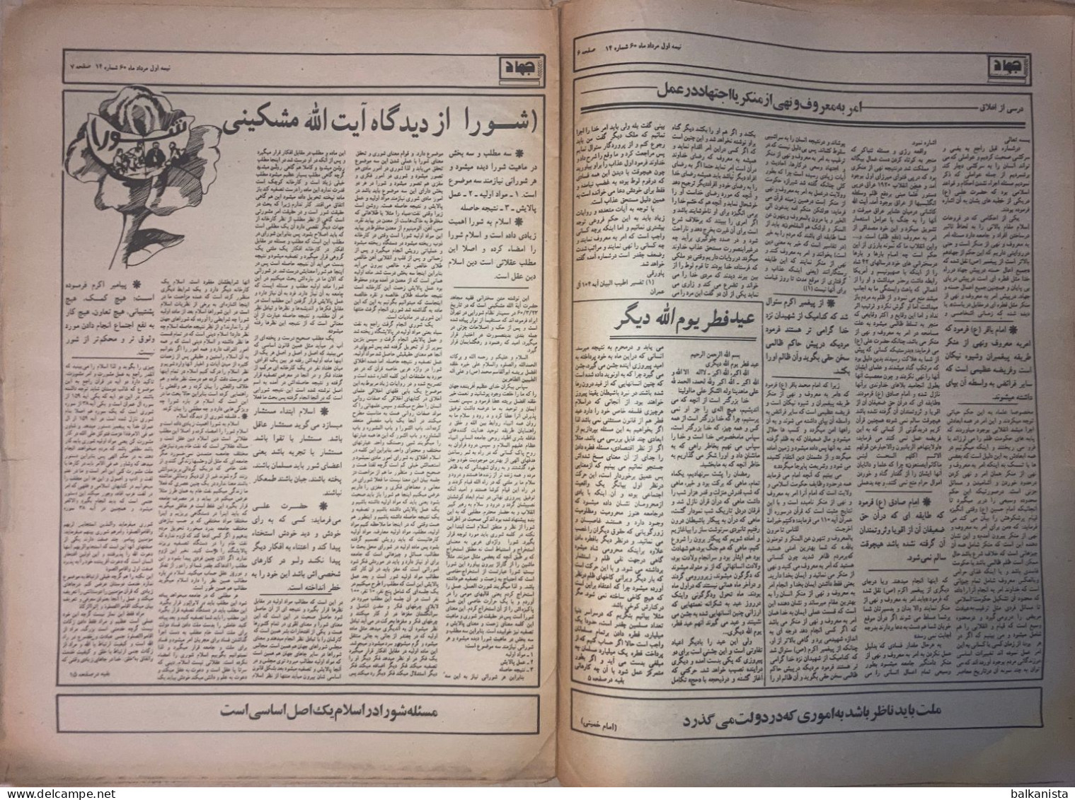 Persia Iran Jihad Newspaper Jihad E Sazandegi - Political History 1401-1981 No: 14 - Sonstige & Ohne Zuordnung