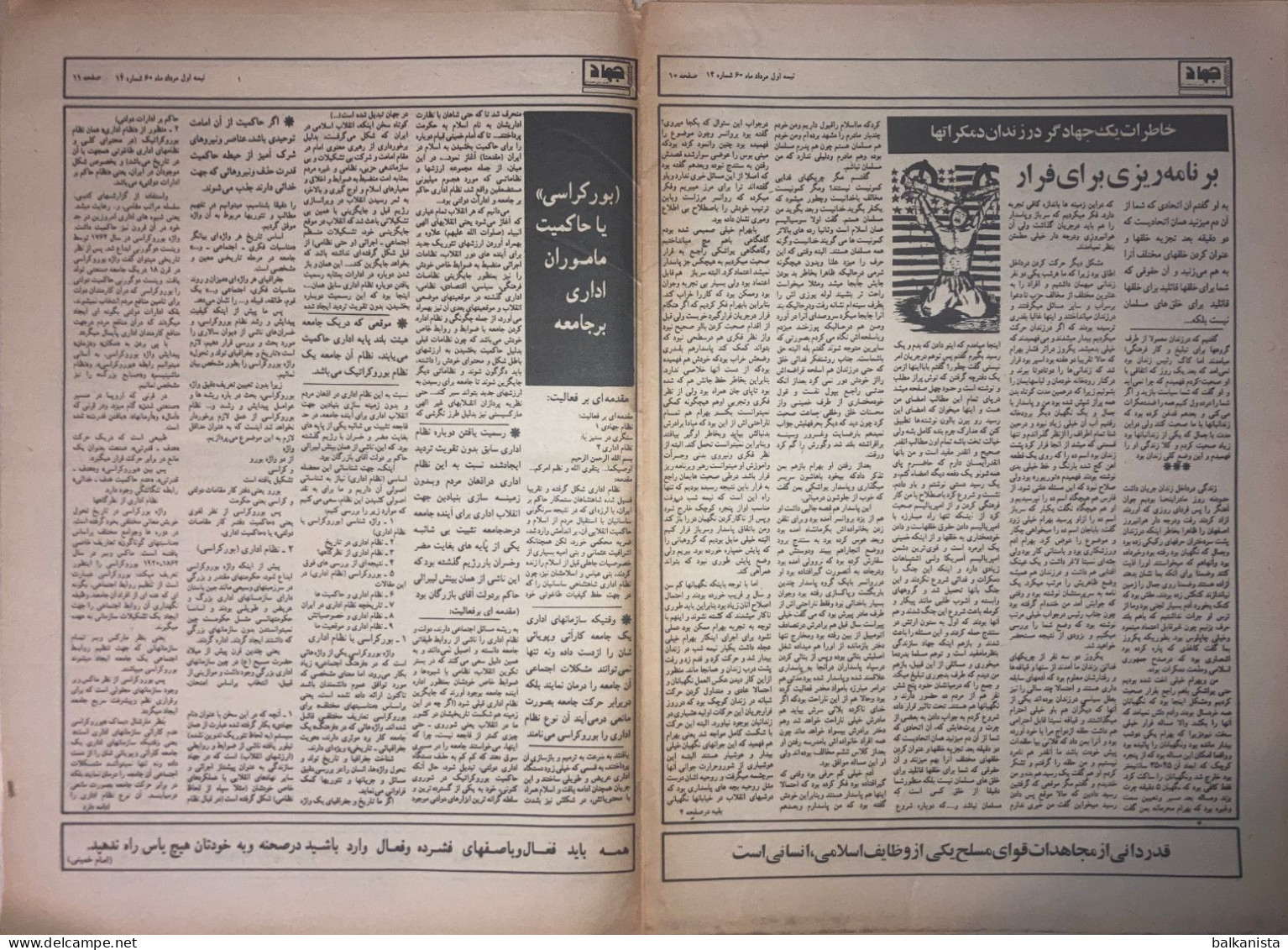 Persia Iran Jihad Newspaper Jihad e Sazandegi - Political History 1401-1981 No: 14